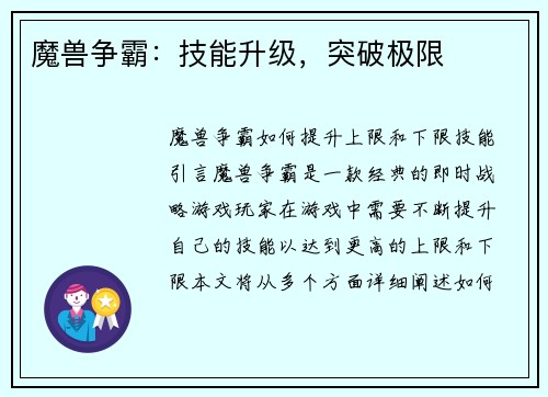 魔兽争霸：技能升级，突破极限